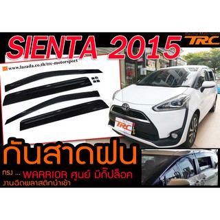 SIENTA 2015 กันสาดฝน ทรงศูนย์ WARRIOR มีกิ๊ปล็อค งานนำเข้า