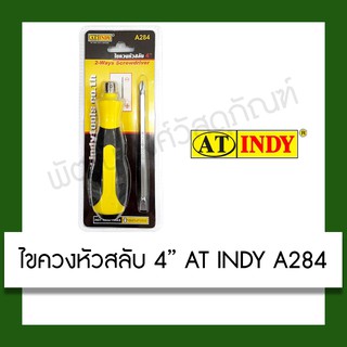 ไขควงหัวสลับ 4" AT INDY รุ่น A284 อุปกรณ์ เครื่องมือช่าง