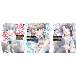 (แยกเล่ม) บูลลี่ครั้งนี้มีเดือดนายต้องชดใช้ เล่ม 1 -4 (MG)