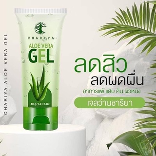 เจลว่านหางจระเข้ชาริยา Chariya Aloe Vera Gel