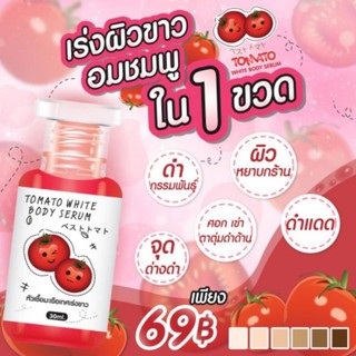 หัวเชื้อมะเขือเทศ เซรั่ม มี ไลโคปืน ผิวไส อมชมพูTomato Serum