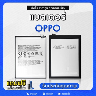 แบตเตอรี่ เพิ่มความจุ OPPO แถมฟรี!! ชุดไขควง