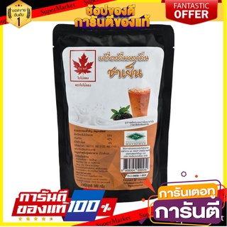 🌈BEST🌈 ใบไม้แดง ผงกลิ่นชาเย็น 300 กรัม Red Leaf Iced Tea Powder 300G 🛺💨