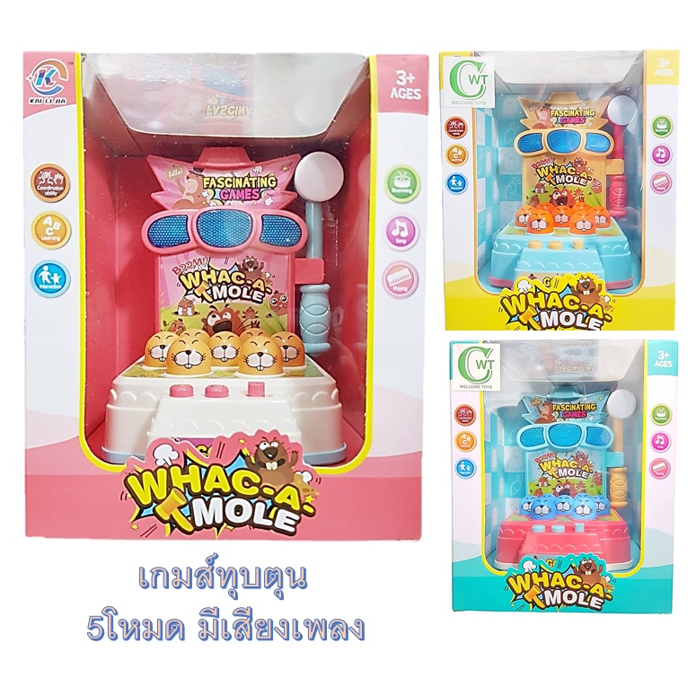 ของเล่นเด็ก ทุบตุ่น เกมส์ทุบตุ่น มีไฟมีเสียง 5โหมด ของเล่นเสริมทักษะ ของเล่นทุบตัวตุ่น TY134