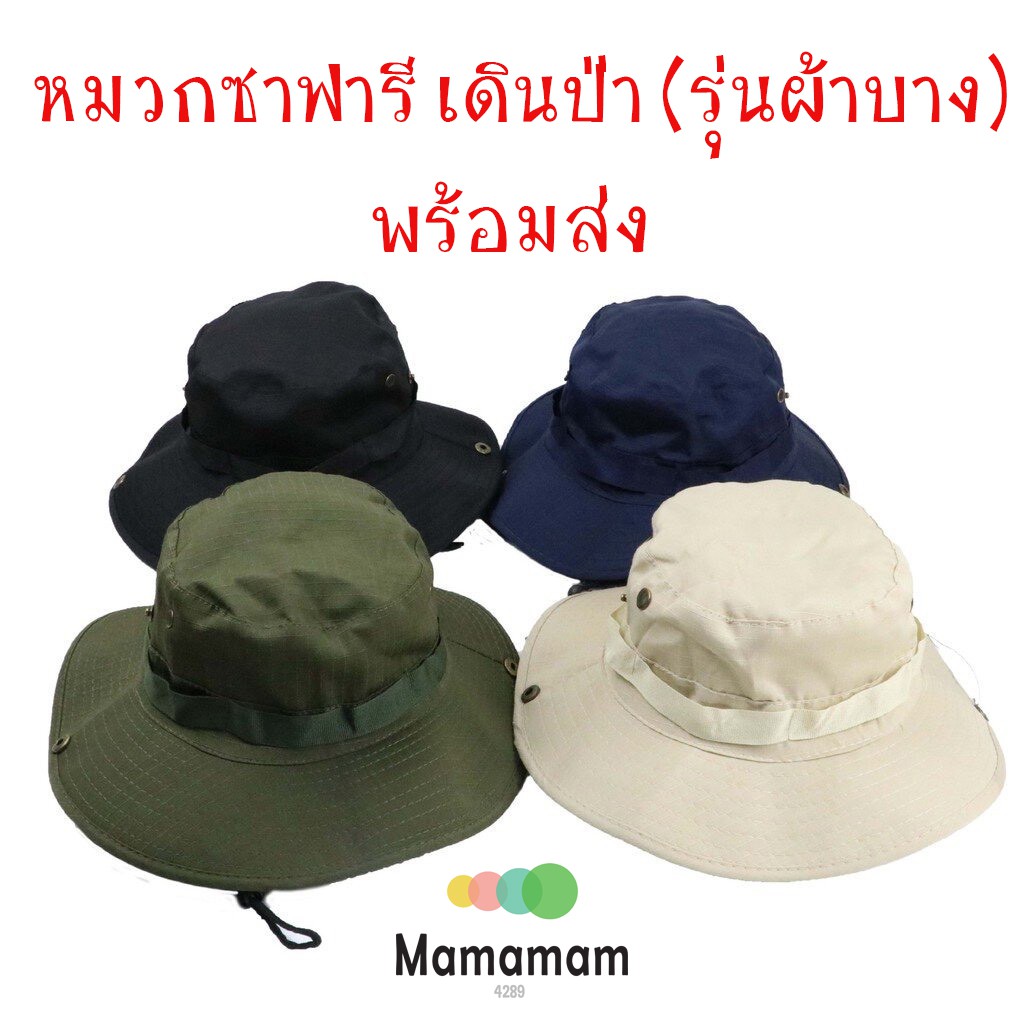 หมวกซาฟารี เดินป่า รุ่นผ้าบาง ระบายอากาศดี ใส่กันแดด สวยเท่ห์ ขนาด 56 ซม.