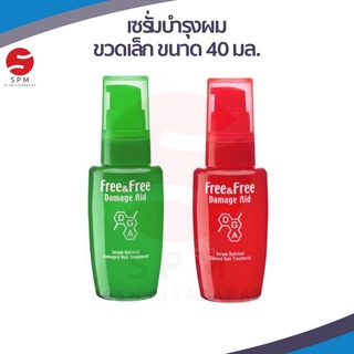 Free &amp; Free เซรั่มบำรุงผม ฟรีแอนด์ฟรี (ชนิดเจล) ขนาด 40 มล.