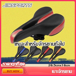 Jinsports  เบาะจักรยาน อานจักรยาน ที่นั่งจักรยาน เบาะเสริมจักรยาน เบาะจักรยานเสือภูเขา ใส่รถจักรยาน (บรรจุ1ชิ้น)