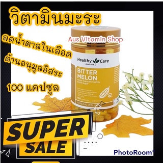 wร้oมส่ง Bitter Melon Healthy Care มะระลดระดับน้ำตาล