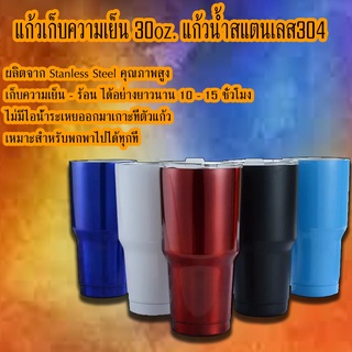 KD-0095 แก้วเก็บความเย็น เก็บความร้อน น้ำเก็บความเย็น สีเรียบหรู ขนาด 30oz. สแตนเลส304