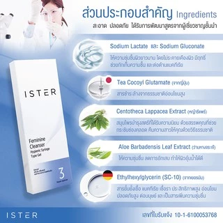 *ส่งฟรี* 2กล่อง ISTER Cleanser อีสเทอร์ (6 หลอด+ฟรีอีก 3หลอด) ลดคัน ลดกลิ่น ลดตกขาว คืนความมั่นใจ!