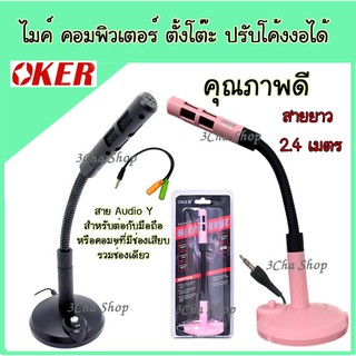 สุดค้ม!!! สีใหม่ Mic OKER ไมค์โครโฟน คอมพิวเตอร์ ตั้งโต๊ะ  Microphone ไมค์ คอม M-169 คุณภาพเกรด A