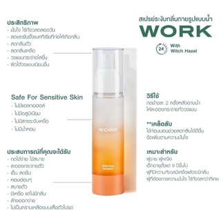 สเปรย์ระงับกลิ่นเหงื่อ Workdeorance spray จบทุกปัญหากลิ่นเหงื่อ กลิ่นตัว วงแขนคล้ำ