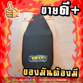 เบาะปาดแต่ง​ Fino​ เก่าลายbiker+สติกเกอร์​