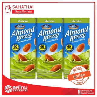 นมอัลมอนด์ บรีซ Blue Diamond Almond Breeze Milk 180 มล.แพ็ค 3 กล่อง - รส original/ unsweetened/matcha/vanilla/chocolate