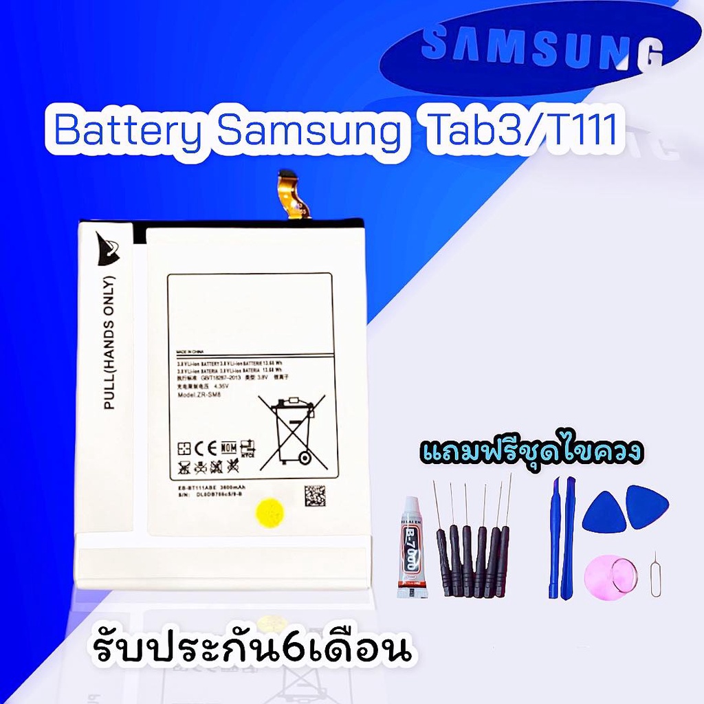 แบตเตอรี่แท็ปT111/Tab3 Battery Tab T111/Tab3 Battery Samsyng T111/Tab3