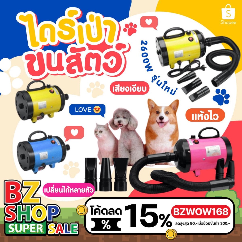 ไดร์เป่าขนหมา & ไดร์เป่าขนสัตว์ เสียงเบา เครื่องเป่าขน ไดร์ไล่น้ำ ไดร์เป่าขนสุนัข 6800w