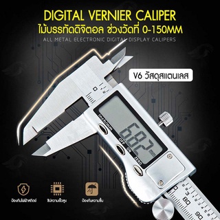 ราคา[เเถมฟรีถ่าน]Vernier Digitlเวอร์เนียร์ ดิจิตอล ตัวเครื่องสแตนเลส ตัวเครื่องโลหะ LCD Digital Electronic Carbon พร้อมส่ง!!