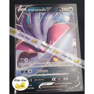 คาลามาเนโร V ( Pokemon Teading Card Game )