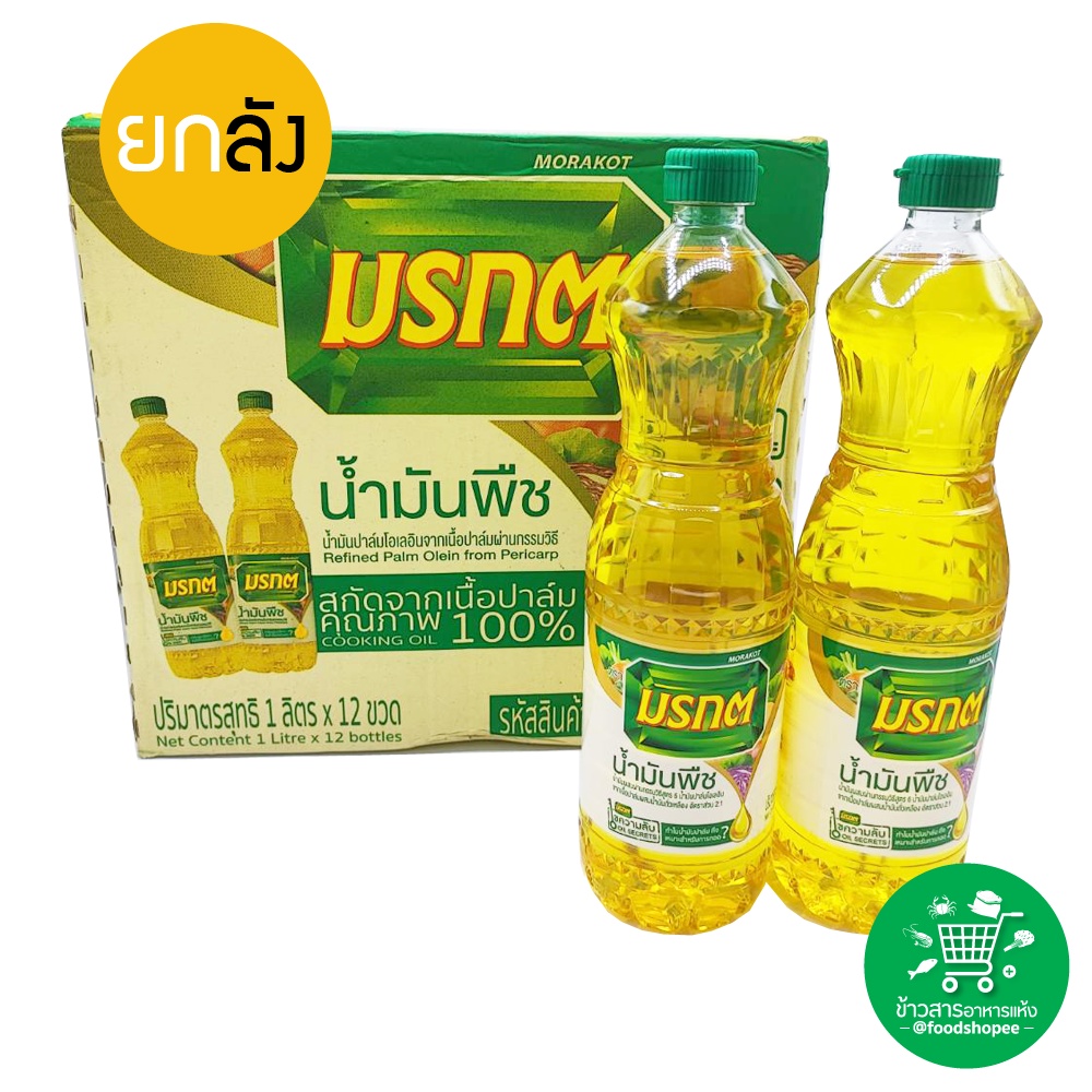 สินค้าขายดีน้ำมันพืช น้ำมันปาล์ม ตรา มรกต ขนาด 1 ลิตร X 12 ขวด ( ยกลัง ) ***หมดอายุ 180723พร้อมส่ง