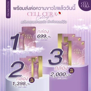 [Promotion ส่งฟรี!!] Primaya(พรีมายา) CELL CERA Collagen✨💜คอลลาเจนอันดับ 1 ในญี่ปุ่น