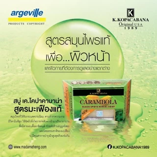 📌120กรัม✖️5ก้อน📌 สบู่มะเฟืองแท้ ผสมน้ำผึ้ง มาดามเฮง K.Kopacabana Carambola Honey Black Spot Herbal Soap
