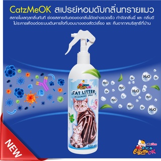 Catzmeok สเปรย์ดับกลิ่นฉี่แมว สเปรย์ดับกลิ่น ห้องน้ำแมว กระบะทรายแมว ของเล่นแมว อุปกรณ์แมว ขนาด500ML