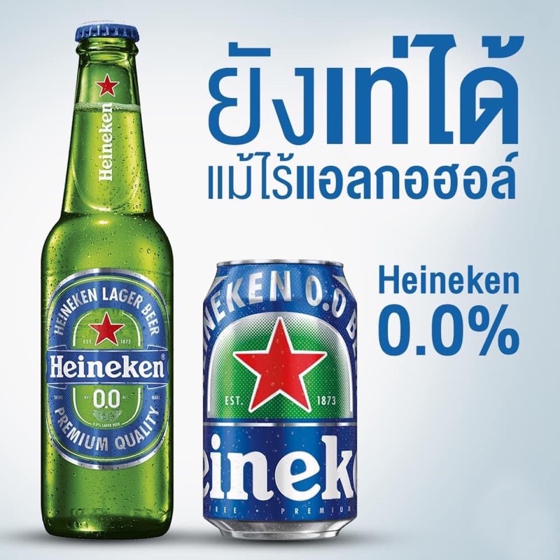 Heineken 0.0 Non Alcoholic Malt Beverage ไฮเนเก้น 0.0 เครื่องดื่มมอลต์ ไม่มีแอลกอฮอลล์ 330 มล.