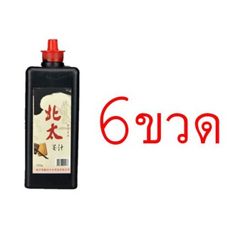 [แพ็ค 6 ขวด] น้ำหมึกดำเขียนพู่กันจีน 包邮北太墨汁 Chinese Ink for Brush