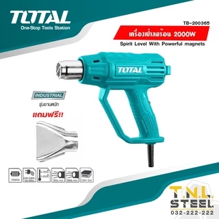 เครื่องเป่าลมร้อน / ปืนเป่าลมร้อน 2000W ( TB20078 / TB2006 / TB20056 / TB20045 / TB200365 / TB20036 ) TOTAL