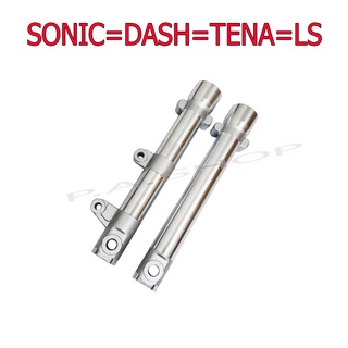 A NEW กระบอกโช๊คหน้าแต่ง กลึงเงา สำหรับ HONDA-SONIC=DASH=LS125=TENA=NOVA สีบรอนด์ งานสุดเทพ