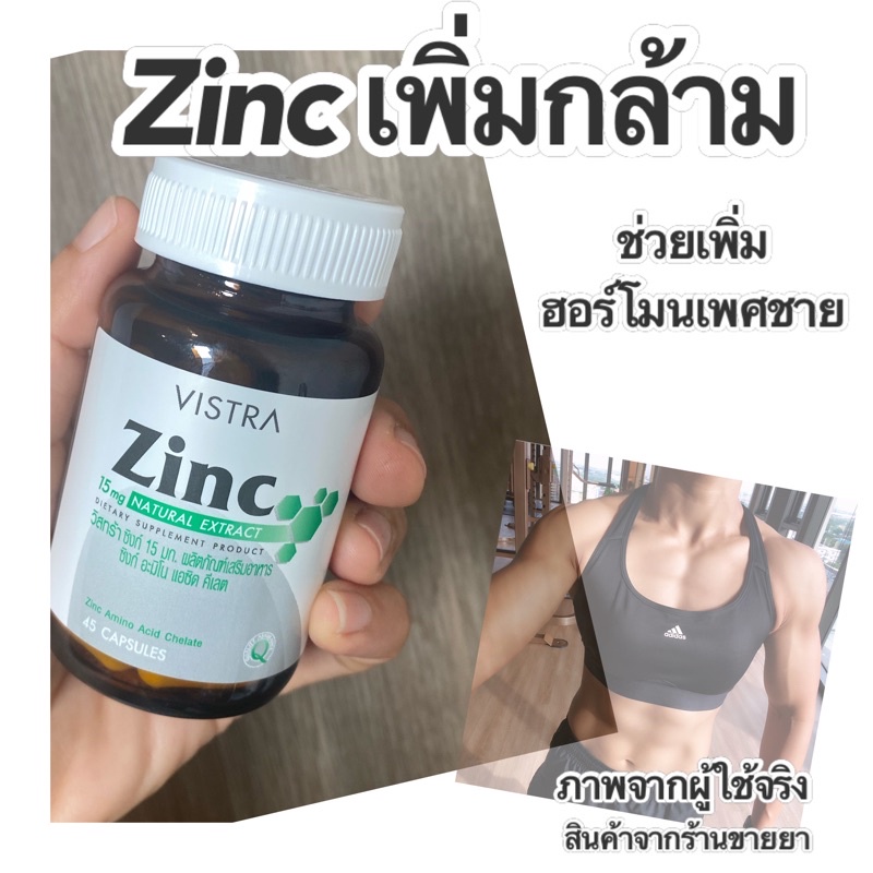 (ขายส่ง 10 กระปุก) Zinc 45 แคปซูล ตัวช่วยเพิ่มกล้ามเนื้อ ตัวช่วยสร้างฮอร์โมนเพศชาย เพิ่ม testosteron