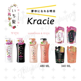 Kracie ICIKAMI Shampoo &amp; Conditioner อิจิคามิ มอยส์เจอร์ไรซิ่ง แชมพู / ครีมนวดผม 480ml