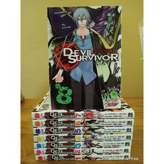 Devil Survivor เกมล่าปีศาจ 8 เล่มจบ  //หนังสือมือสอง