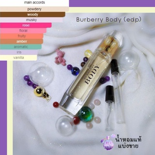 แบ่งขายน้ำหอมแบรนด์แท้ Burberry Body (EDP)