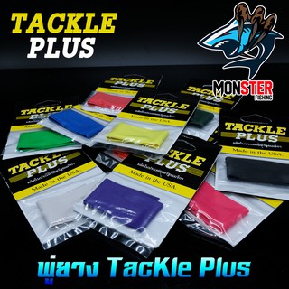 พู่ยาง TACKLE PLUS Made in the USA