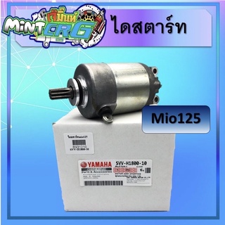 ไดร์สตาร์ท mio125,mio115