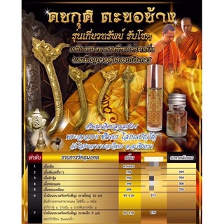 คชกุศ ตะขอช้าง รุ่นเกี่ยวทรัพย์ รับโชค