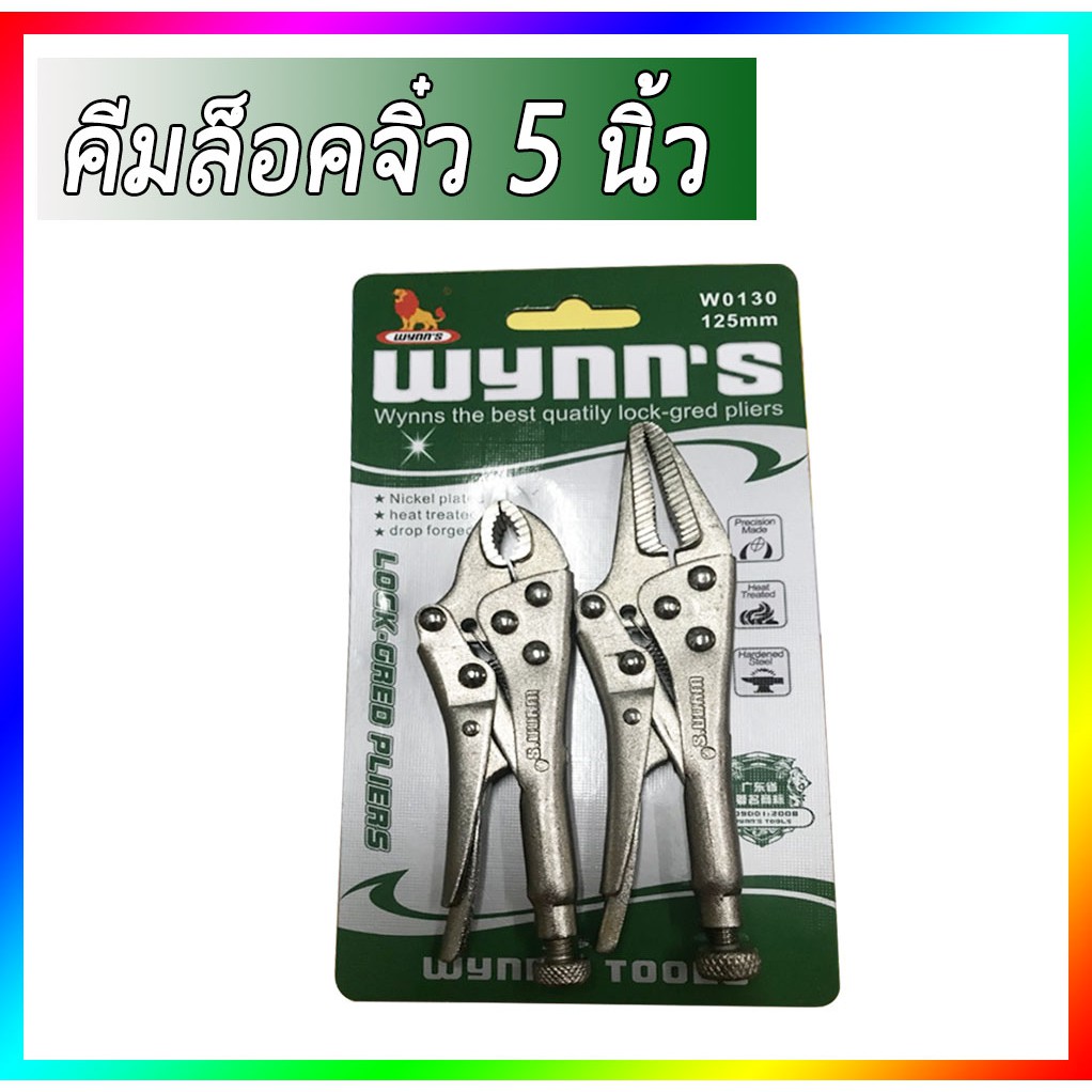 WYNN'S คีมล็อคมินิ 2ตัว/ชุด รุ่น W0130 ขนาด (คีมล็อกขนาด 4 , คีมล็อกปากแหลม ขนาด5 )
