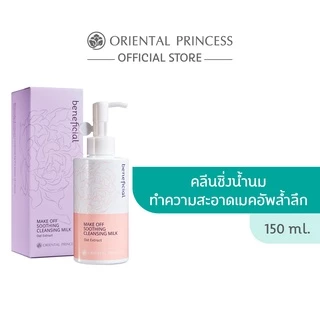 Oriental Princess คลีนซิ่ง น้ำนม beneficial Make Off Soothing Cleansing Milk 150 ml