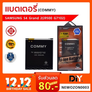 แบตเตอรี่ Samsung Galaxy S4 / Grand 2 (i9500 G7102)