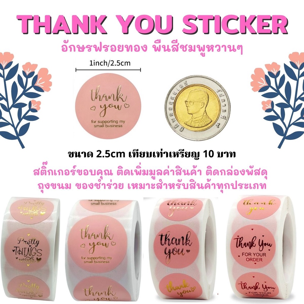 สติ๊กเกอร์ขอบคุณโทนสีชมพู สติ๊กเกอร์วันเกิด สติ๊กเกอร์ขอบคุณ Sticker Thank you 500ดวง/ม้วน สติกเกอร์Thank Youขนาด2.5cm