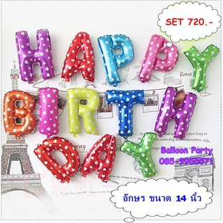 ลูกโป่งตัวอักษรแฟนซีวันเกิด FancyHappy Birthday Alphabet Foil Balloon