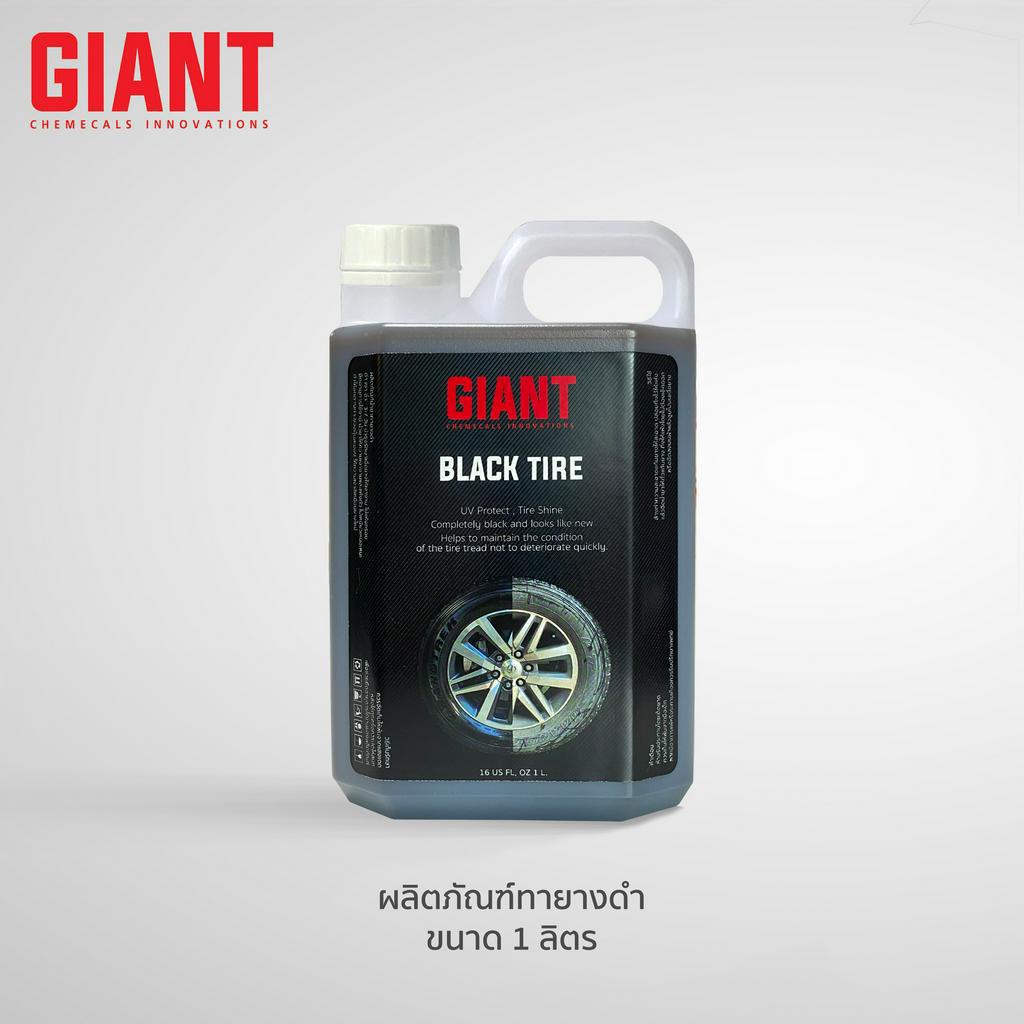 GIANT น้ำยาทายางดำ เคลือบยางดำ แว็กซ์ยางดำ ให้เงา กัน UV   🔥🔥🔥 ส่งเร็ว ด่วน กทม. ขนาด 1 ลิตร