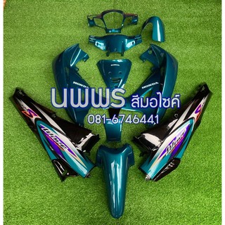 ชุดสีเวฟ125r/s ชุดสีwave125R/S ครบชุด 13 ชิ้น พร้อมสติ๊กเกอร์ สีเขียวท้ายดำ