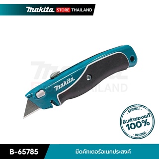 MAKITA B-65785 : มีดคัทเตอร์อเนกประสงค์