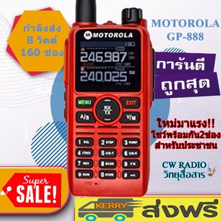 วิทยุสื่อสาร เครื่องแดง MOTO รุ่น GP-888D หน้าจอสี โชว์พร้อมกัน2ช่อง ระบบ VHF/FM 245-246MHz 160ช่อง กำลังส่ง 5-8W.