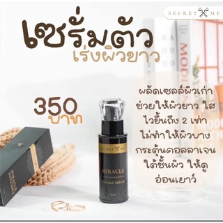 เซรั่มตัว ของแท้ 100% Secret Me