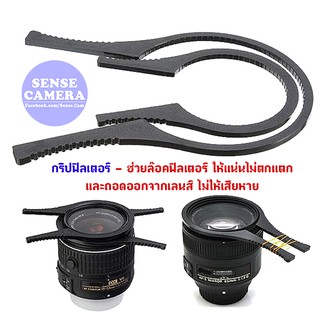 uv cpl nd grip กริป ฟิลเตอร์ ❤ ช่วยล๊อคฟิลเตอร์แน่นไม่ตกแตก + ถอดออกจากเลนส์ไม่ให้เสียหาย filter wrench removal tool