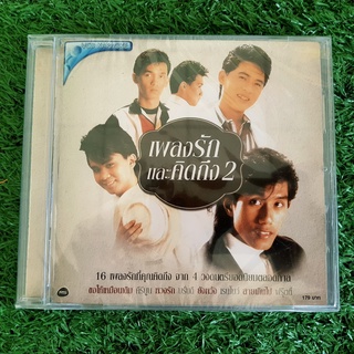 VCD แผ่นเพลง ( สินค้ามือ 1) เพลงรักและคิดถึง ชุด 2 ขอให้เหมือนเดิม 16 คีรีบูน เรนโบว์ บรั่นดี ฟรุ๊ตตี้