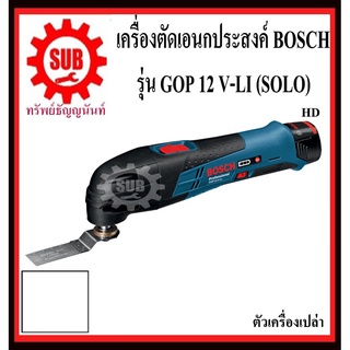 BOSCH เครื่องตัดอเนกประสงค์ไร้สาย GOP 12 V-LI (SOLO)   #06018B50L0